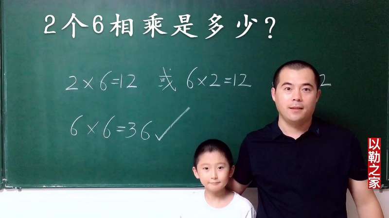 二年级数学:2个6相乘是多少?2x6=12或者6x2=12都错了?,教育,在线教育,好看视频