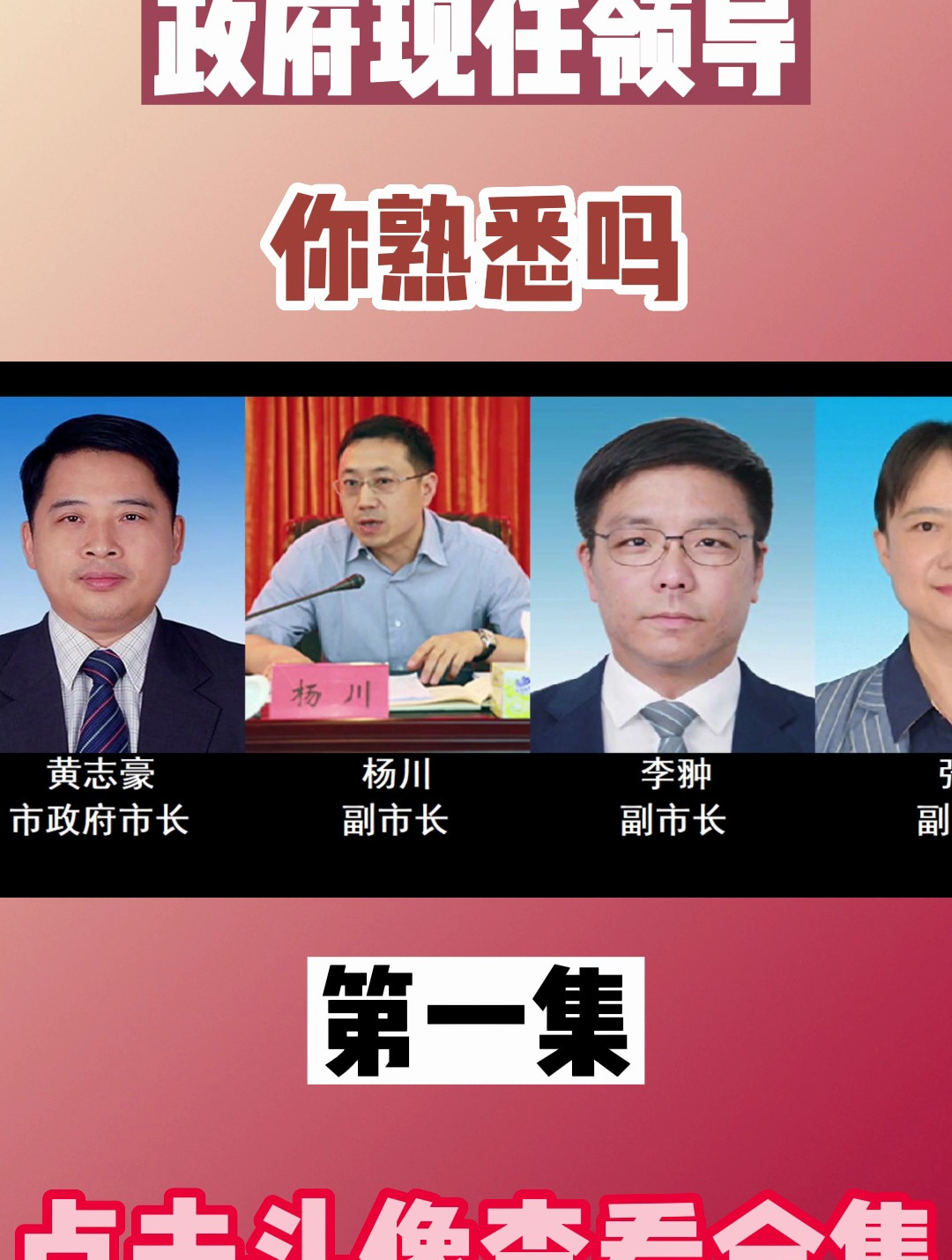 广东省珠海市人民政府现任领导,你熟悉吗