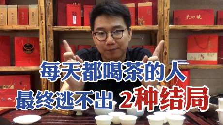 漫仔说茶 好看视频