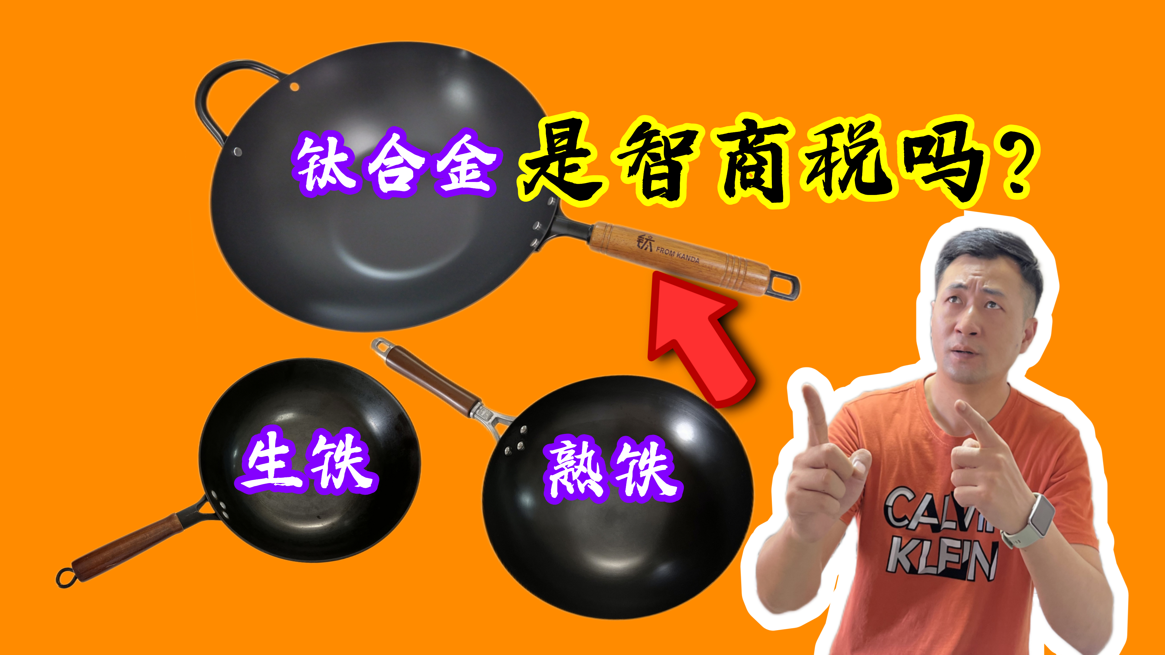 钛合金铁锅是不是智商税,实测20天使用,告诉你这锅好用不好用