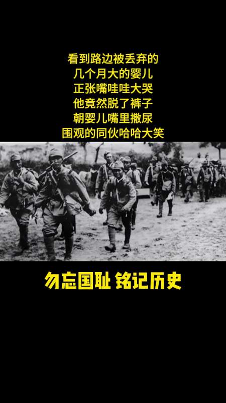 日军暴行勿忘国耻铭记历史21