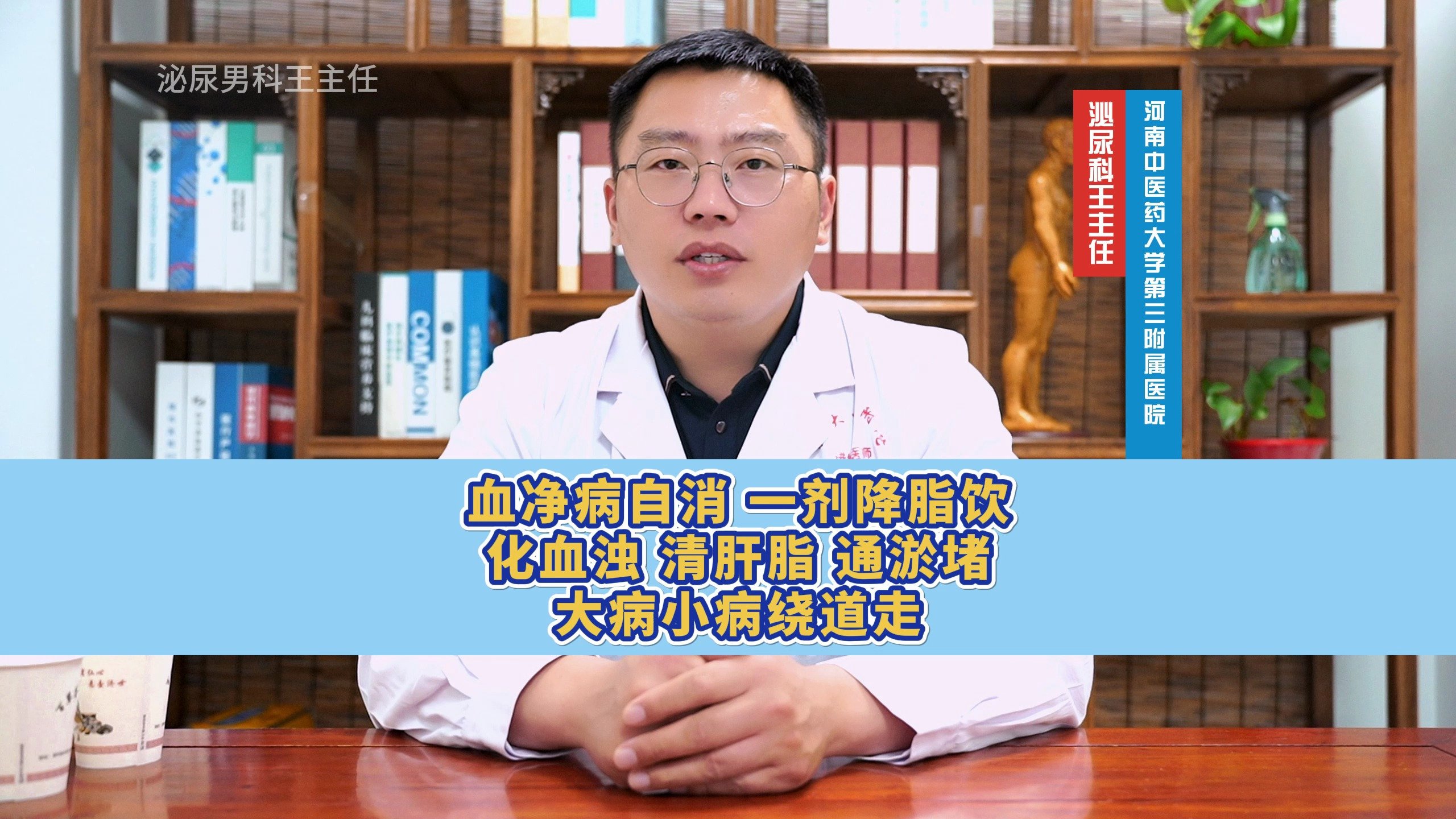 血净病自消,一剂降脂饮,化血浊 清肝脂 通淤堵 大病小病绕道走