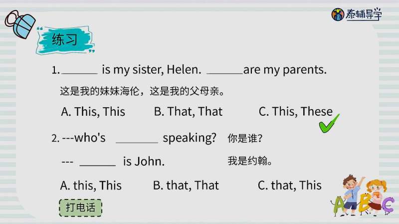 “泰辅导 初中英语”指示代词this,that,these,those,教育,在线教育,好看视频
