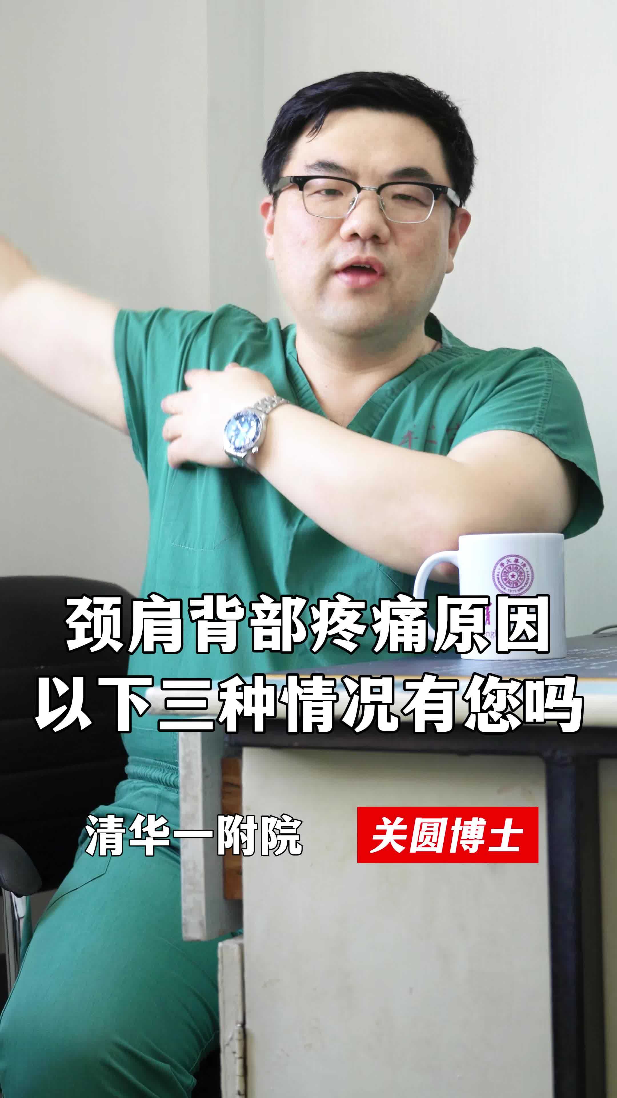 颈肩背部疼痛原因以下三种情况有您吗