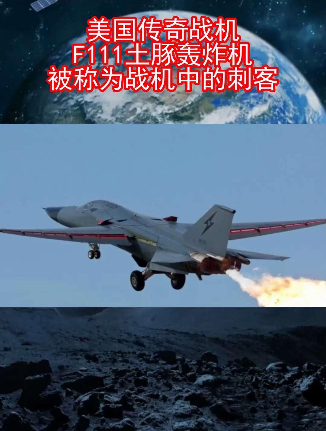 美國傳奇戰機,f111土豚轟炸機,被稱為戰機中的刺客