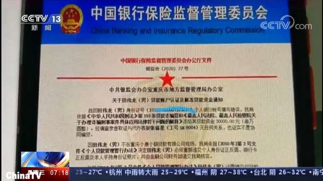 [图]银保监会提示：防范诈骗，监管机关无权直接冻结任何单位资金