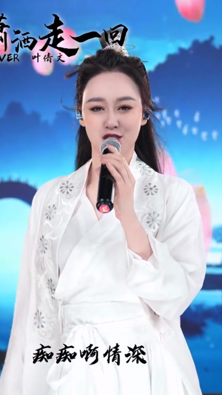 网红歌手唐艺演唱《潇洒走一回》