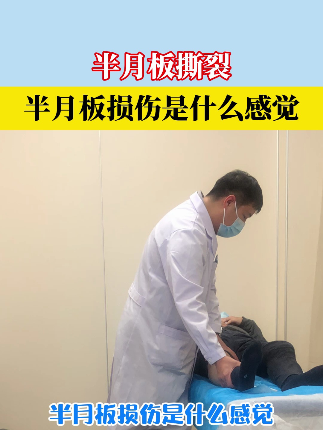 半月板损伤是什么感觉