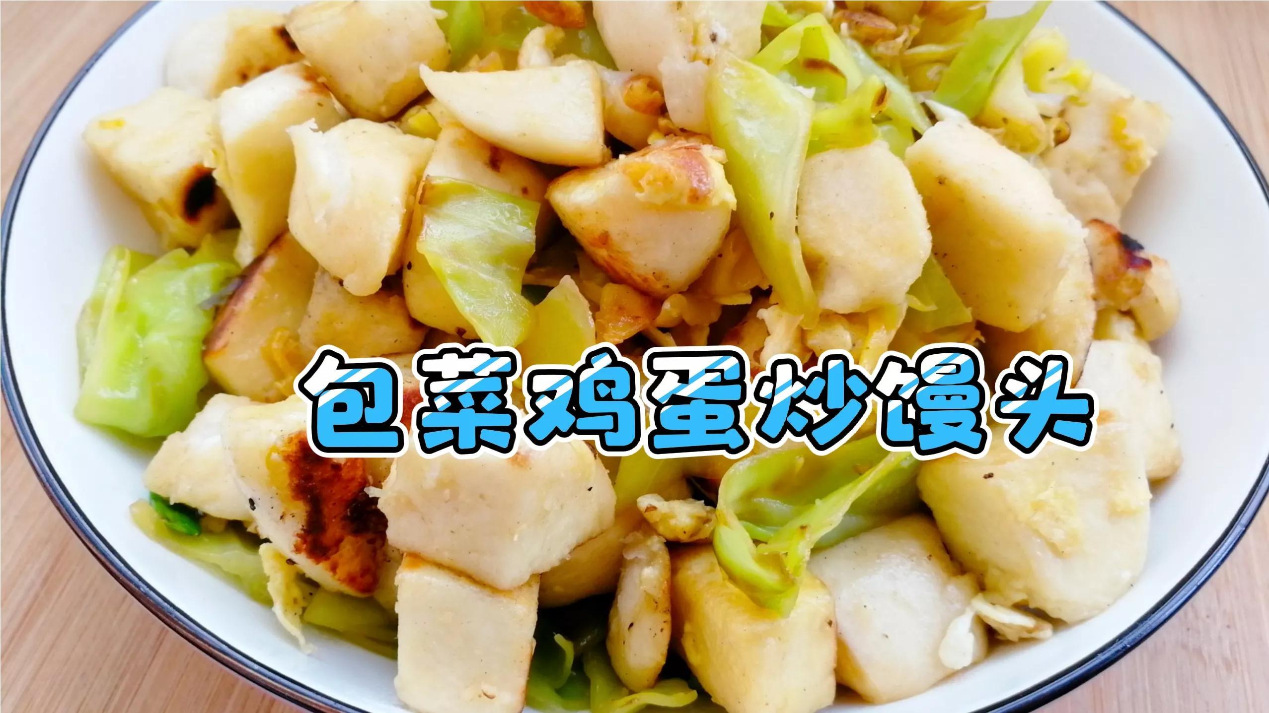 剩馒头孩子不喜欢吃怎么办?教你做鸡蛋炒馒头,金黄酥脆营养好吃