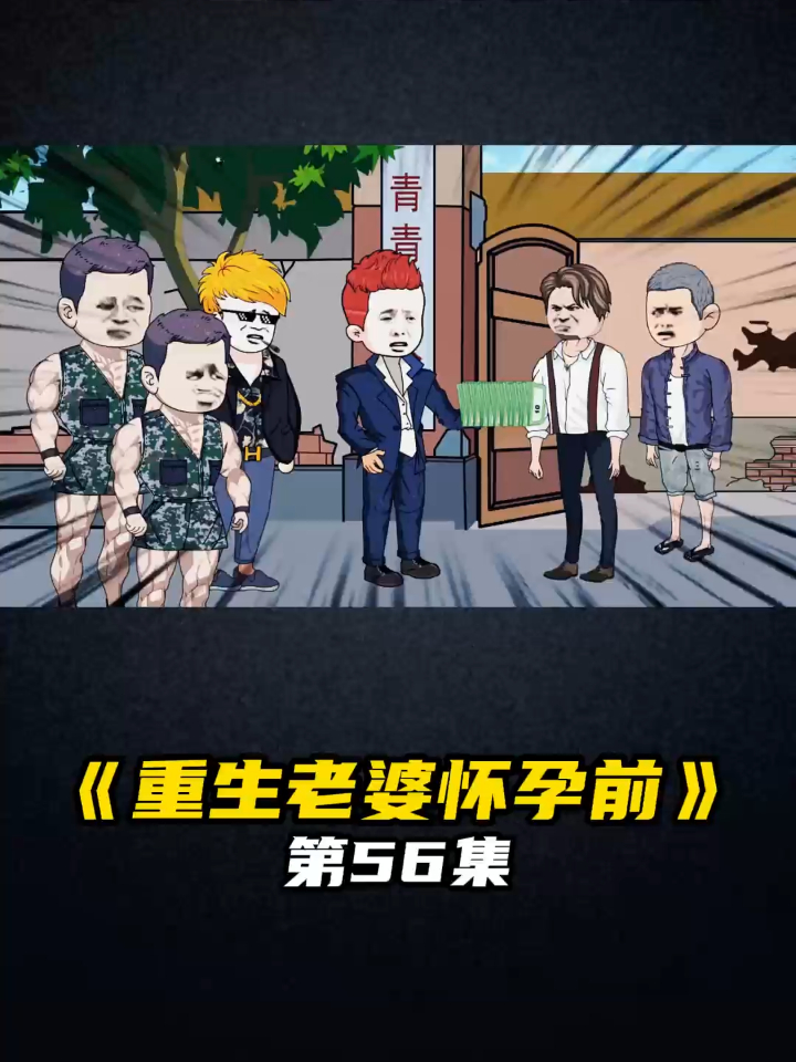 重生回到妻子怀孕时