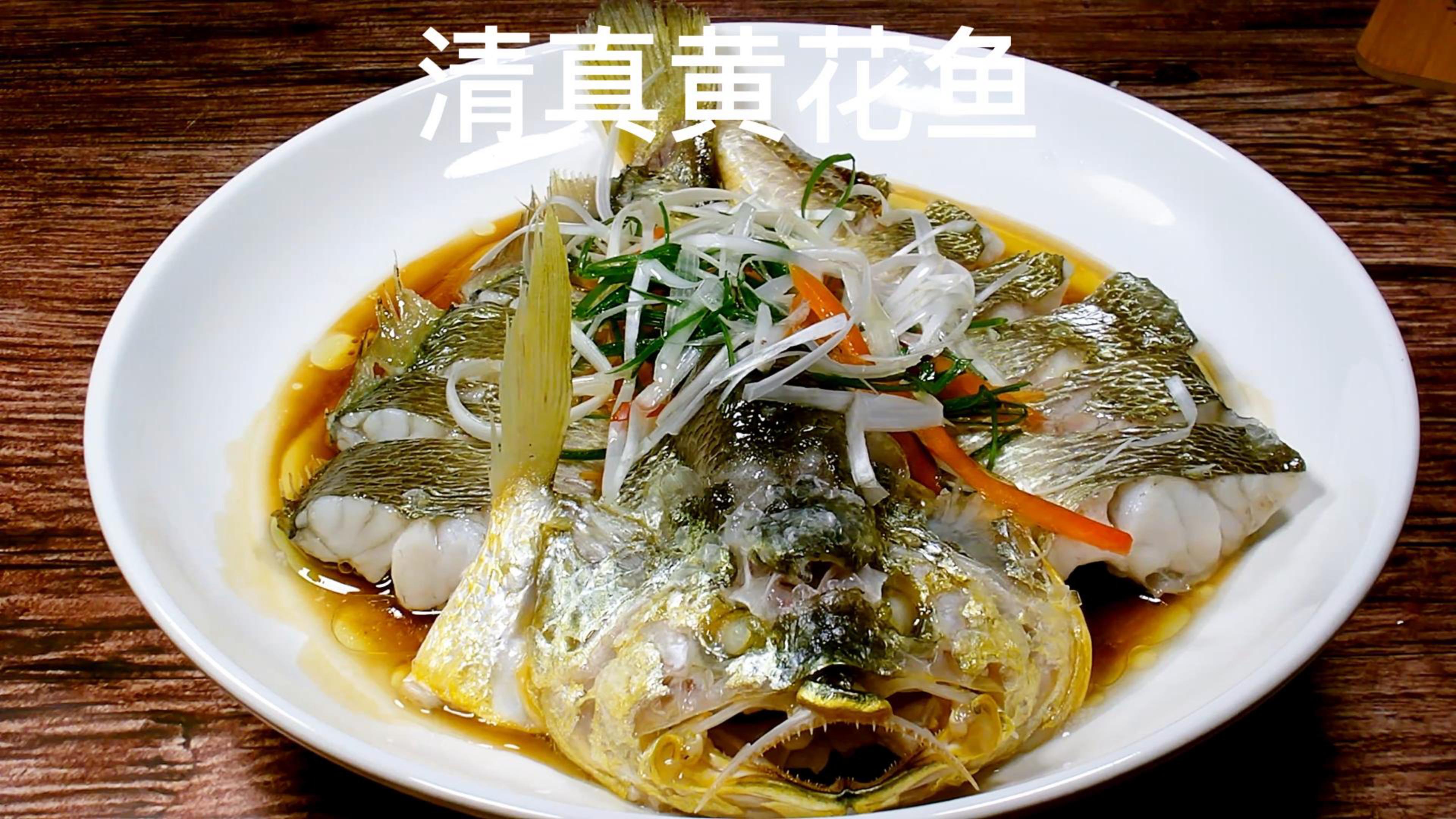 清蒸黄花鱼的做法