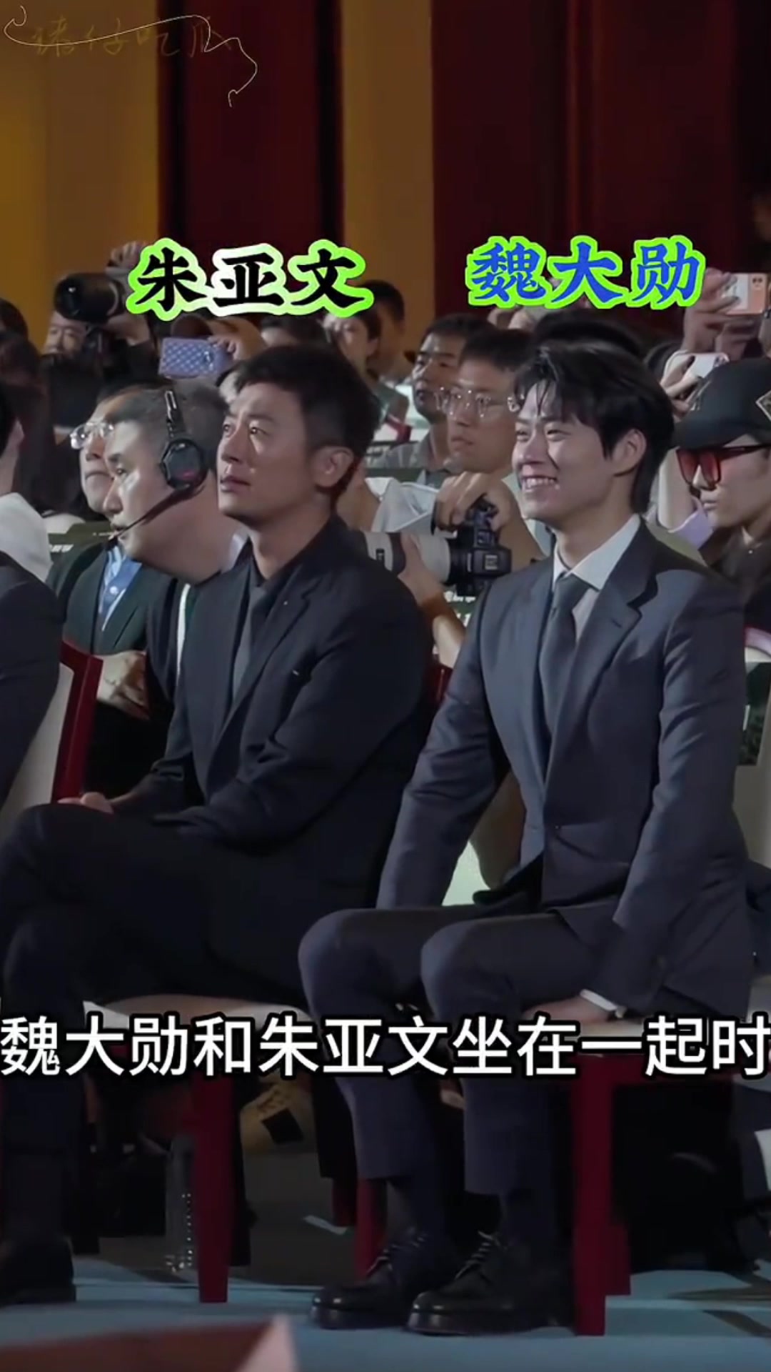 魏大勋和朱亚文坐在一起时,魏大勋双脚平稳放在地上,而朱亚