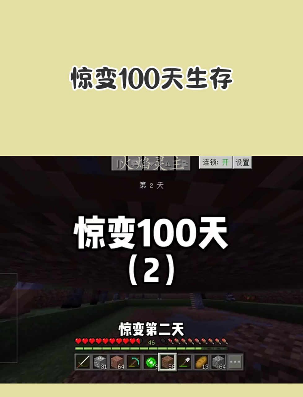 惊变100天生存