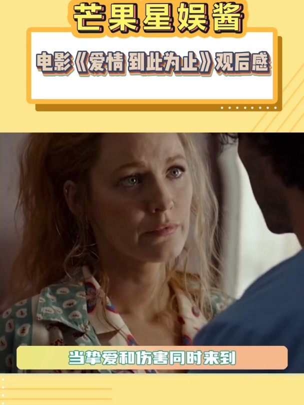 电影《爱情 到此为止》观后感