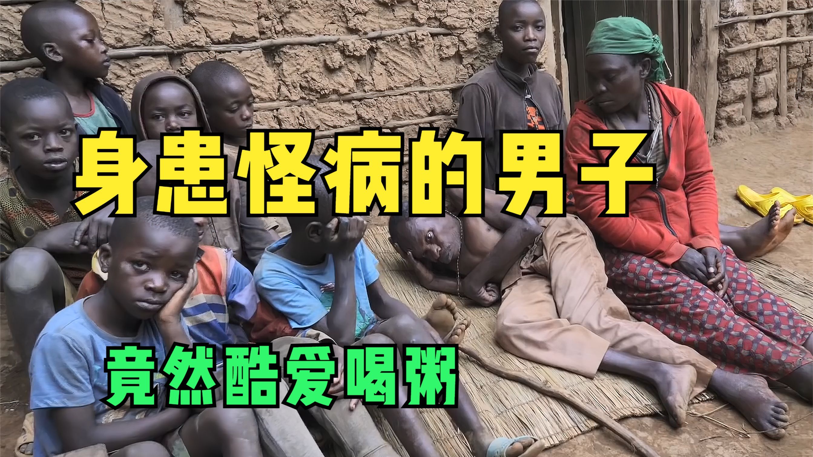 男子娶美妻生八娃,却身患怪病不能自理,妻子独自撑起一个家