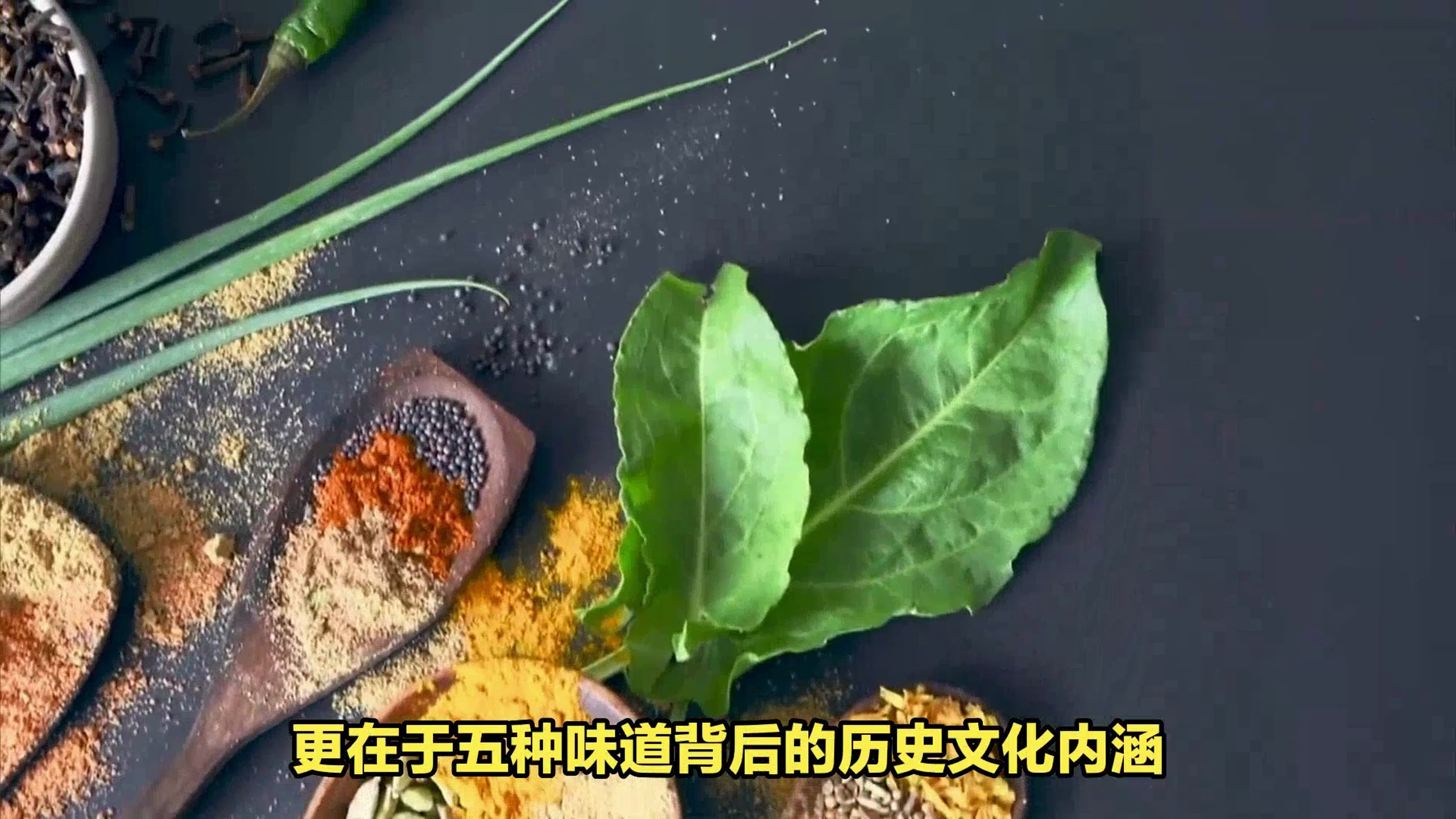 美食味道之酸甜苦辣咸