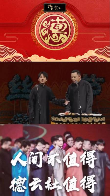 阎鹤祥调侃郭麒麟身高 德云社-度小视