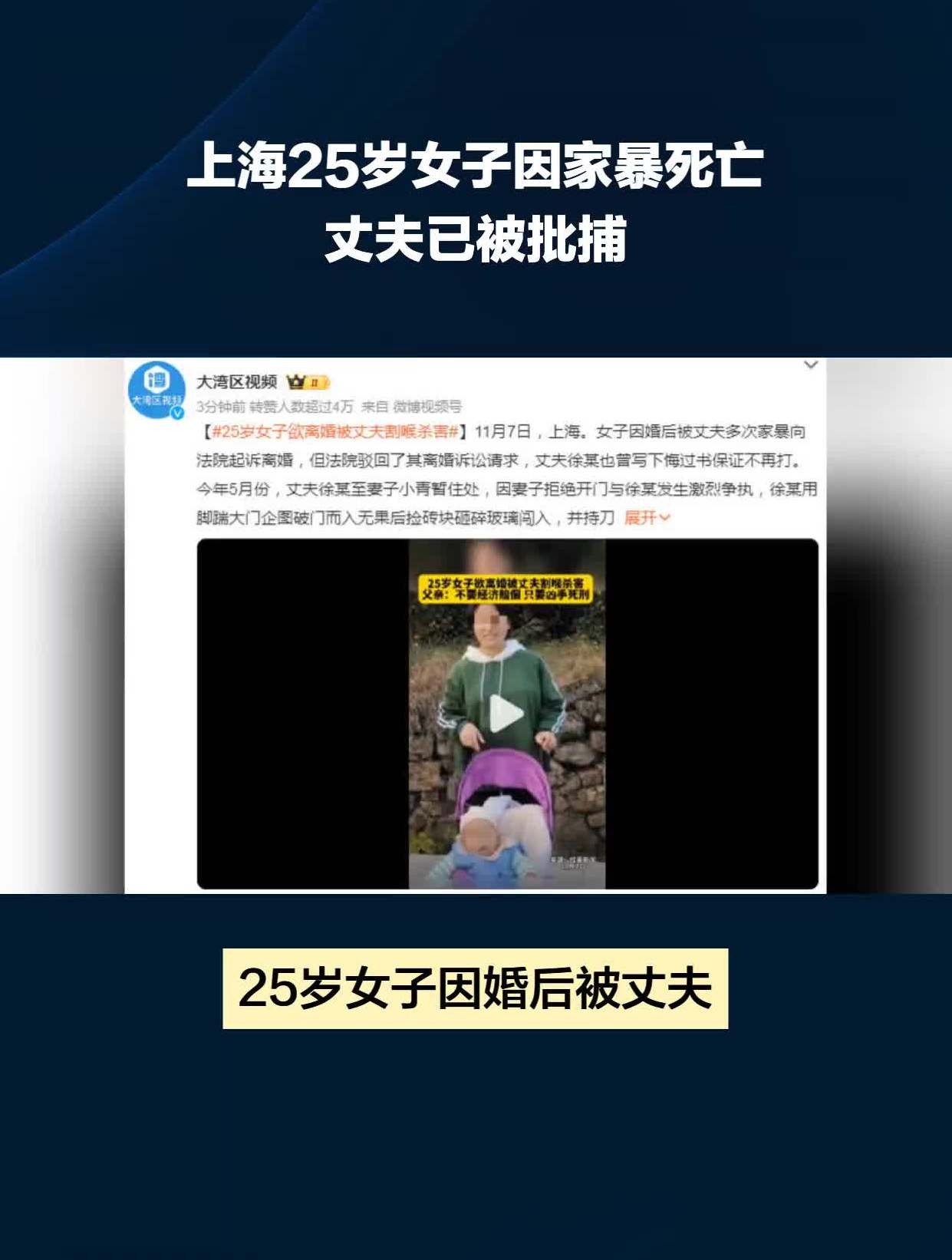 上海25岁女子因家暴死亡丈夫已被批捕