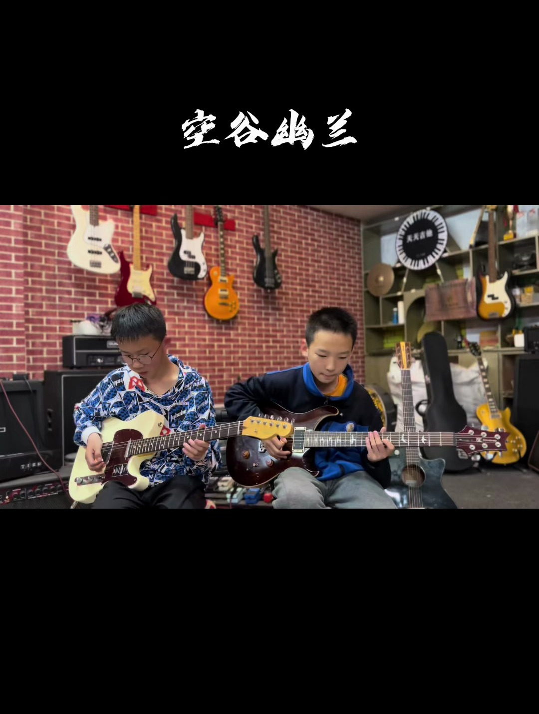 空谷幽兰 电吉他白一帆 吴梓義