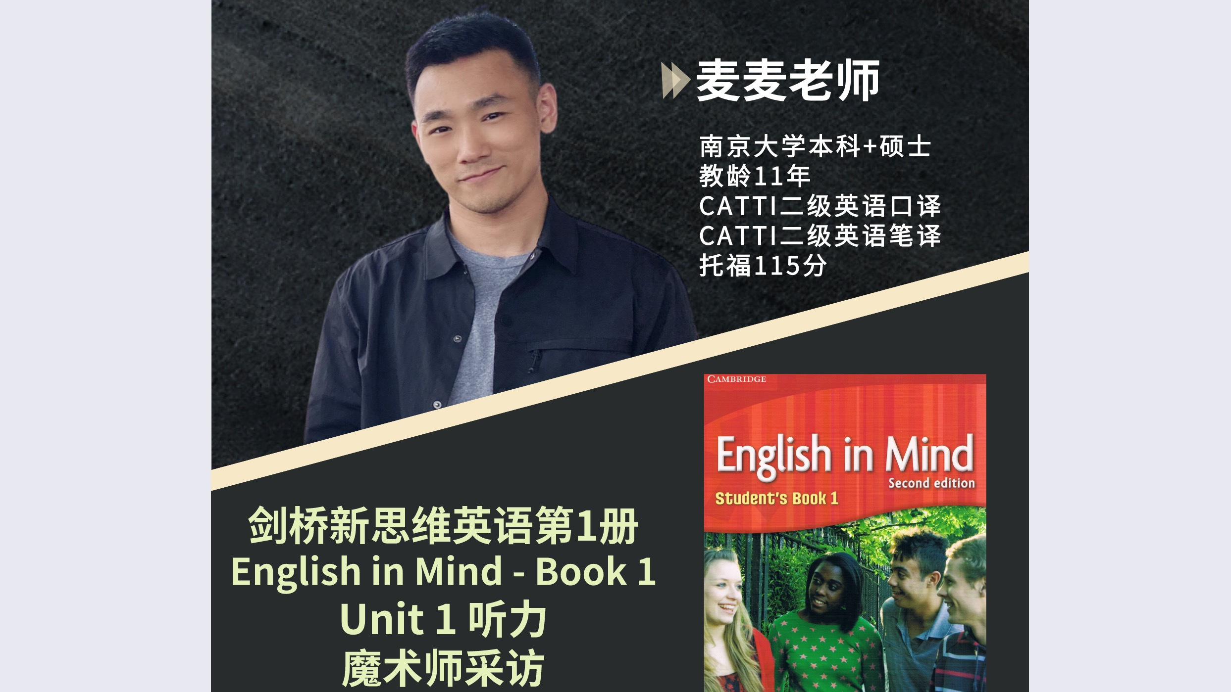 [图]「English in Mind-Book 1」剑桥新思维英语 Unit 1「魔术师采访」