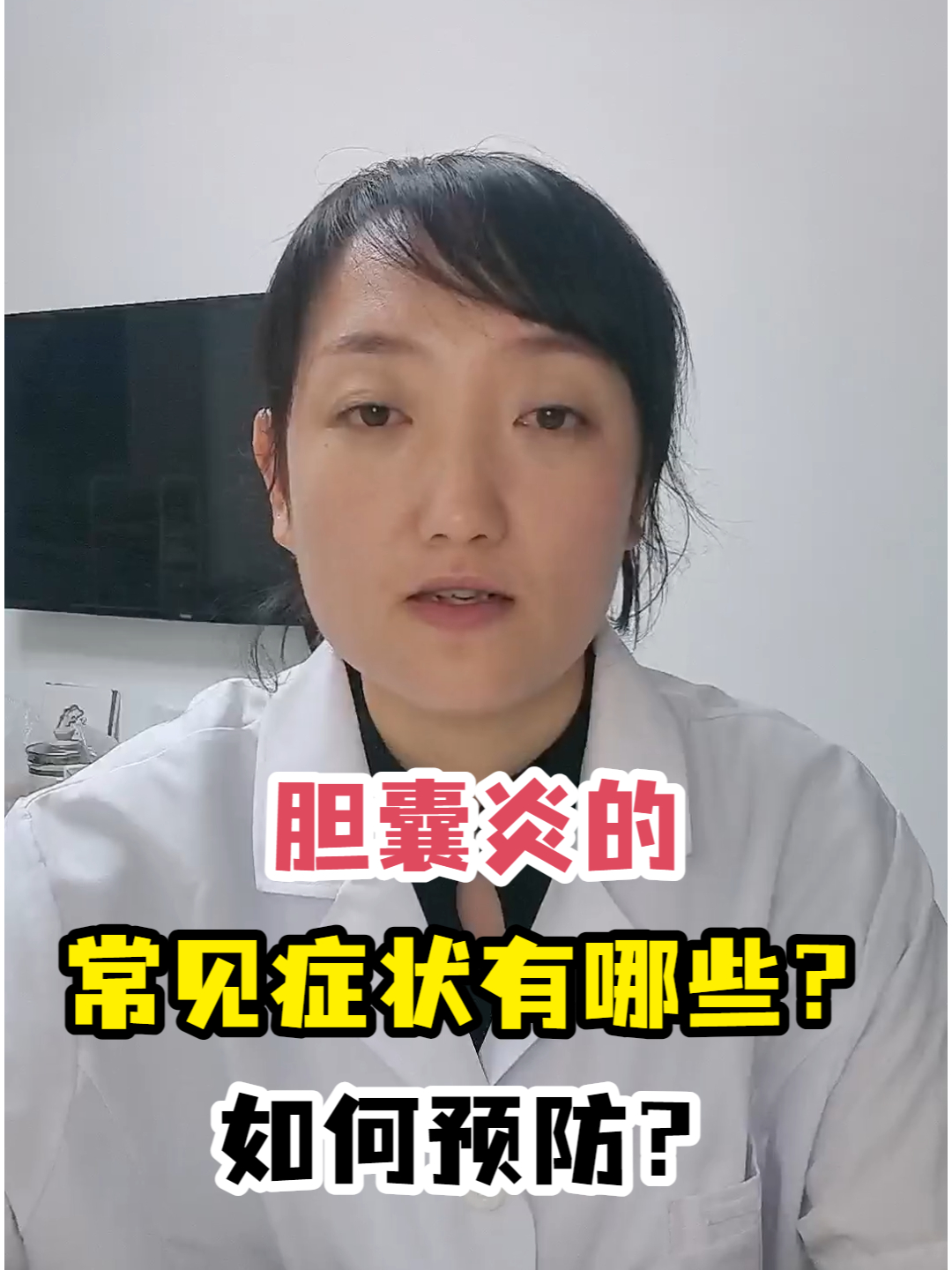 胆囊炎的常见症状有哪些?如何预防?