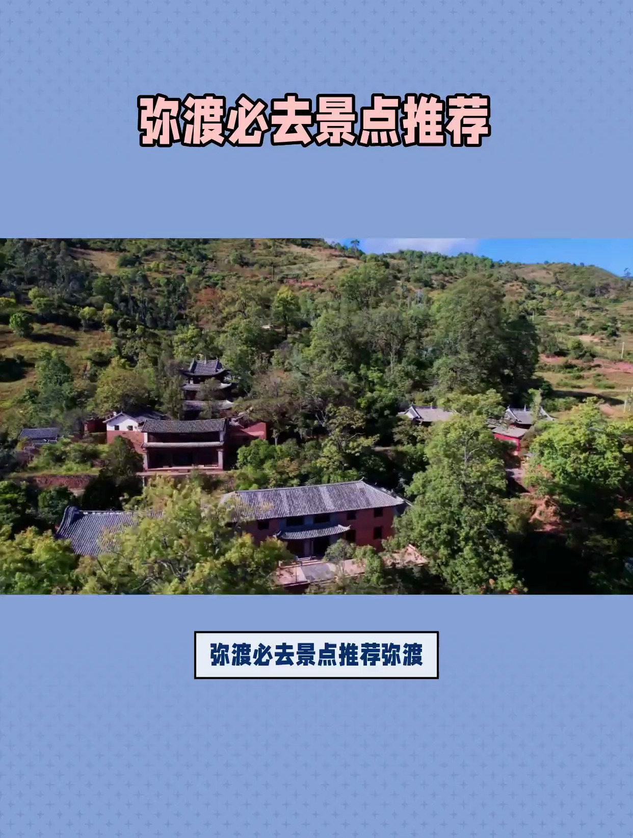 弥渡必去景点推荐
