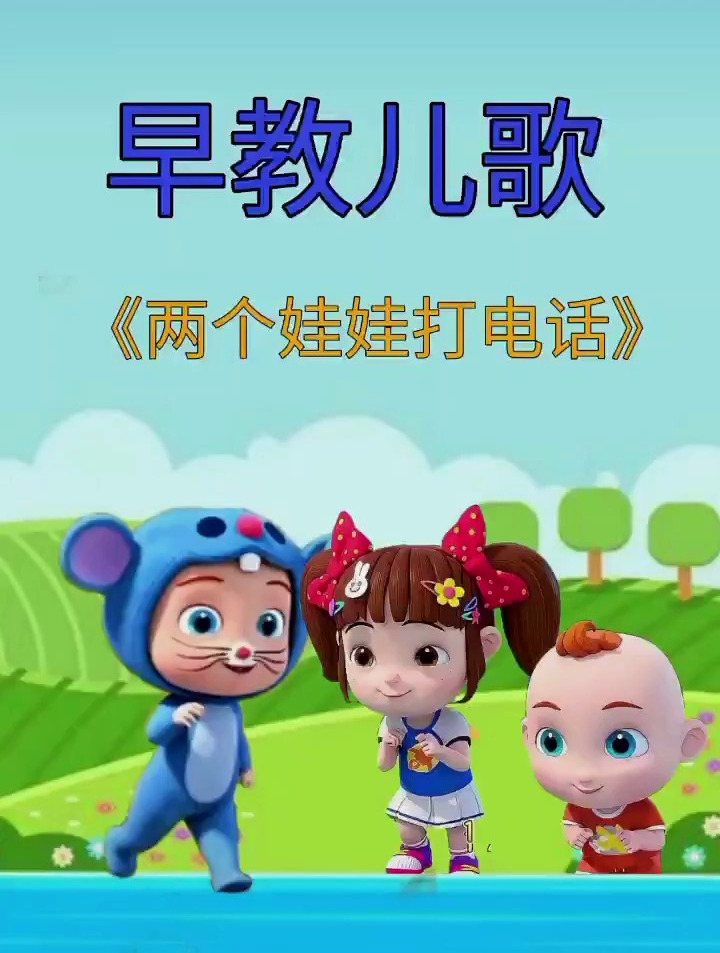 小朋用电话机打电话视频(小孩打电话的简笔画)