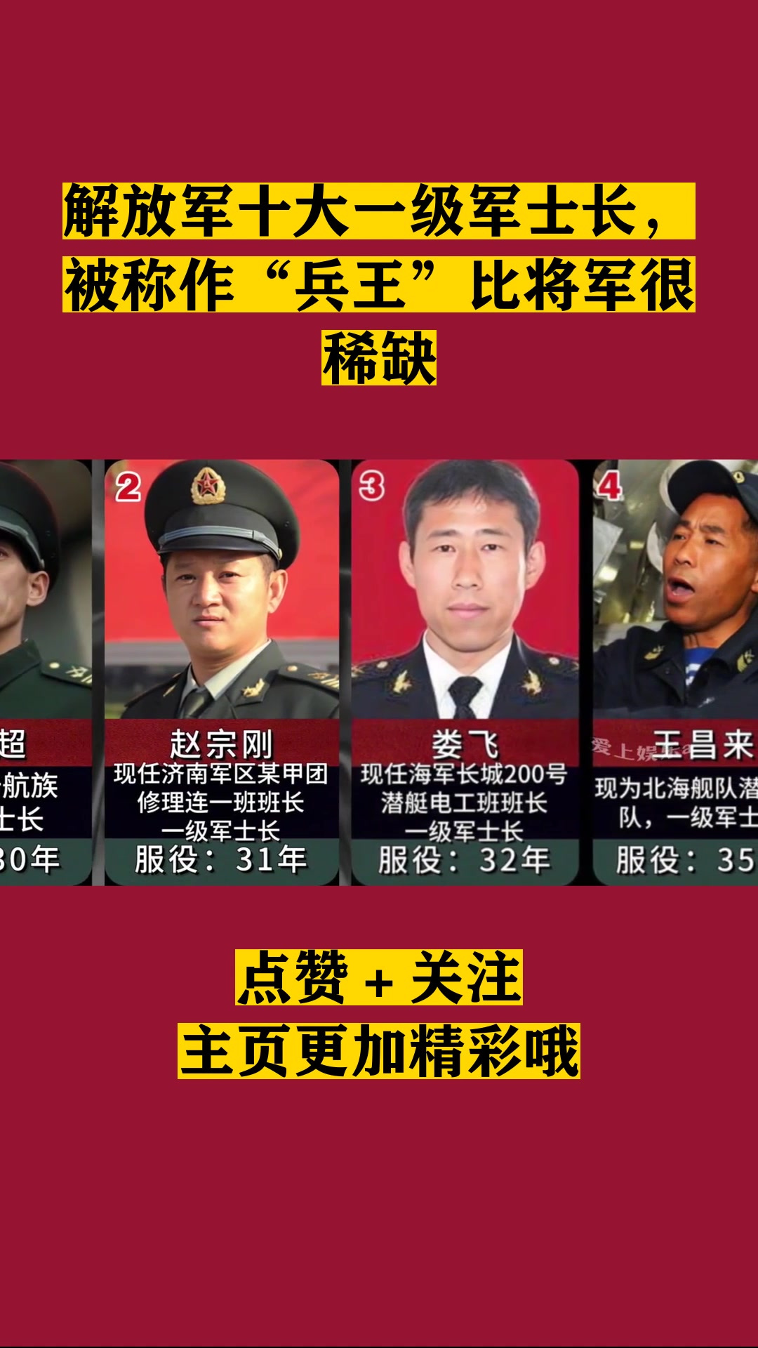 解放军十大一级军士长,被称作"兵王"比将军很稀缺!-度小视