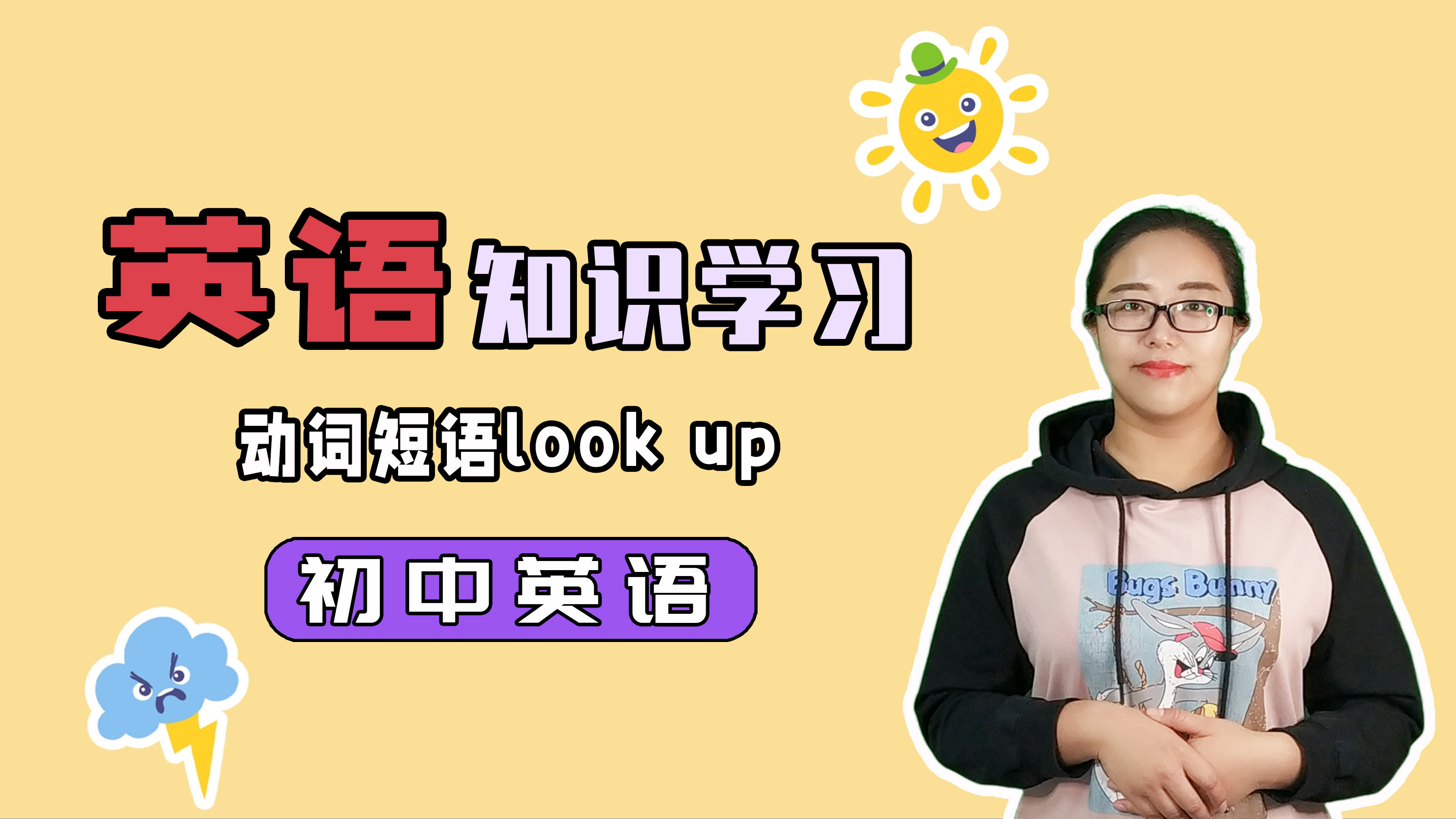 [图]学习英语动词短语look up