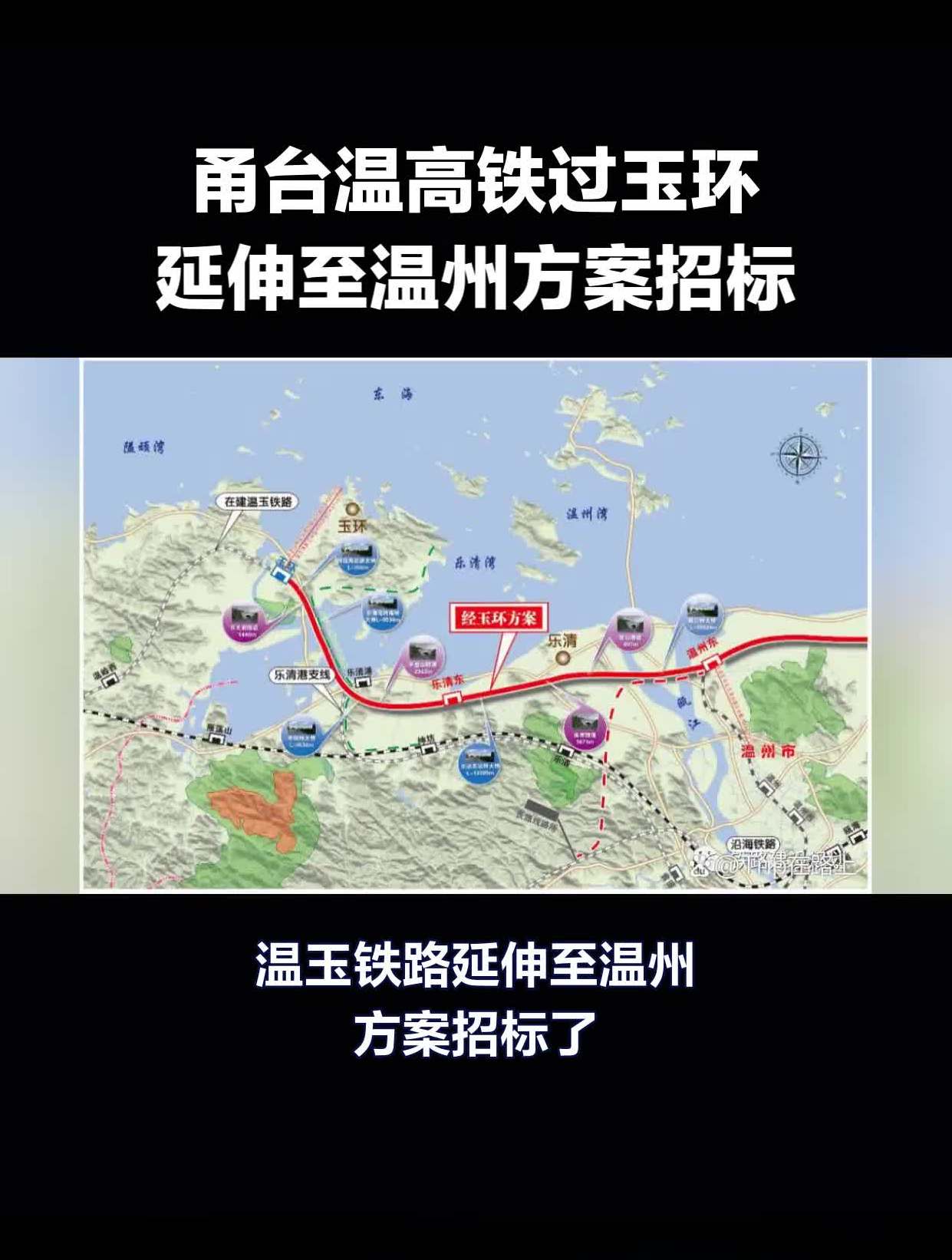 甬台温高铁过玉环延伸至温州方案招标-度小视