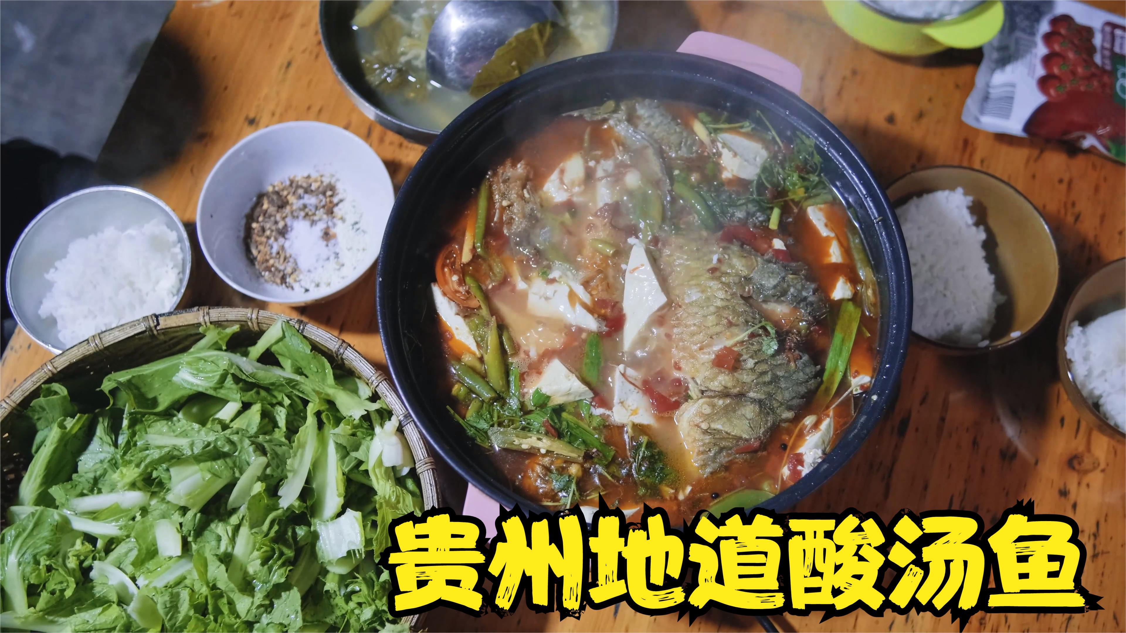贵州苗家酸汤鱼,整条下锅用酸辣椒煮,米饭嗦嗦吃得香
