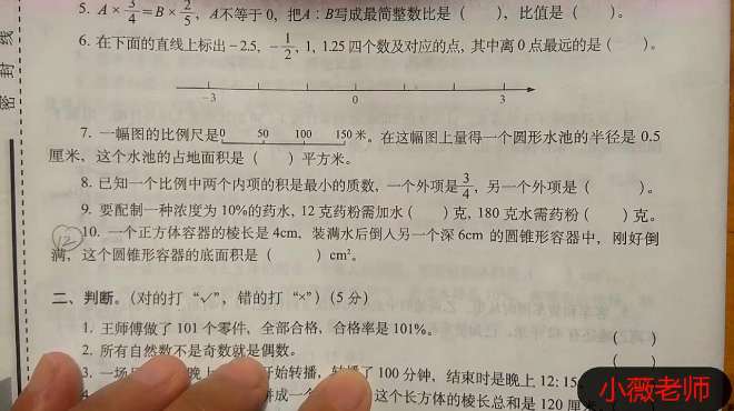 [图]小升初数学考前冲刺总复习：填空题2