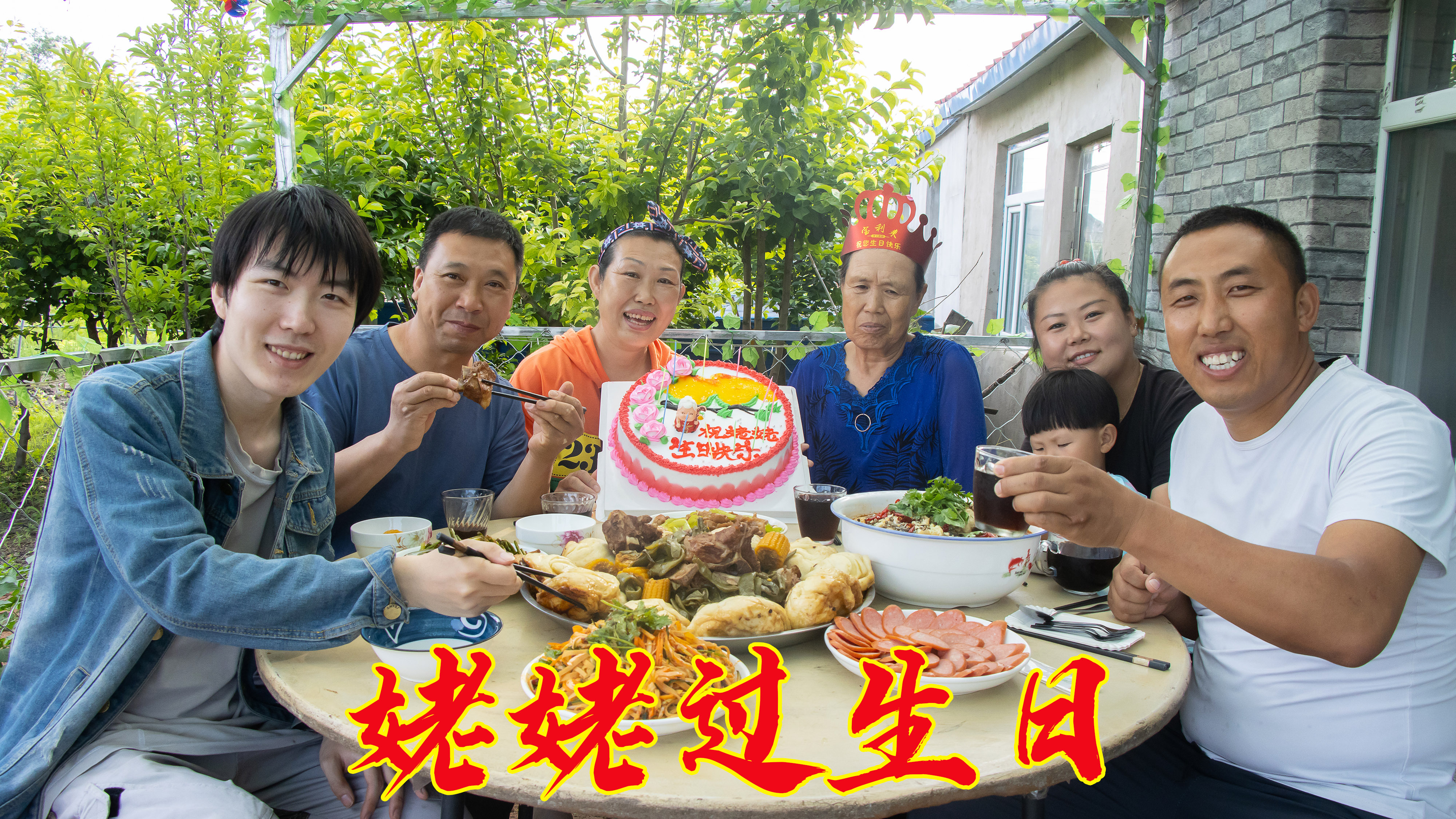 生活需要仪式感,买蛋糕给姥姥过生日,再炖一锅农家菜,简单幸福
