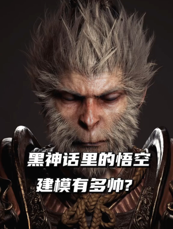 黑神话悟空 角色建模令人惊叹的设计细节有多难?!3dmax建模-度小视
