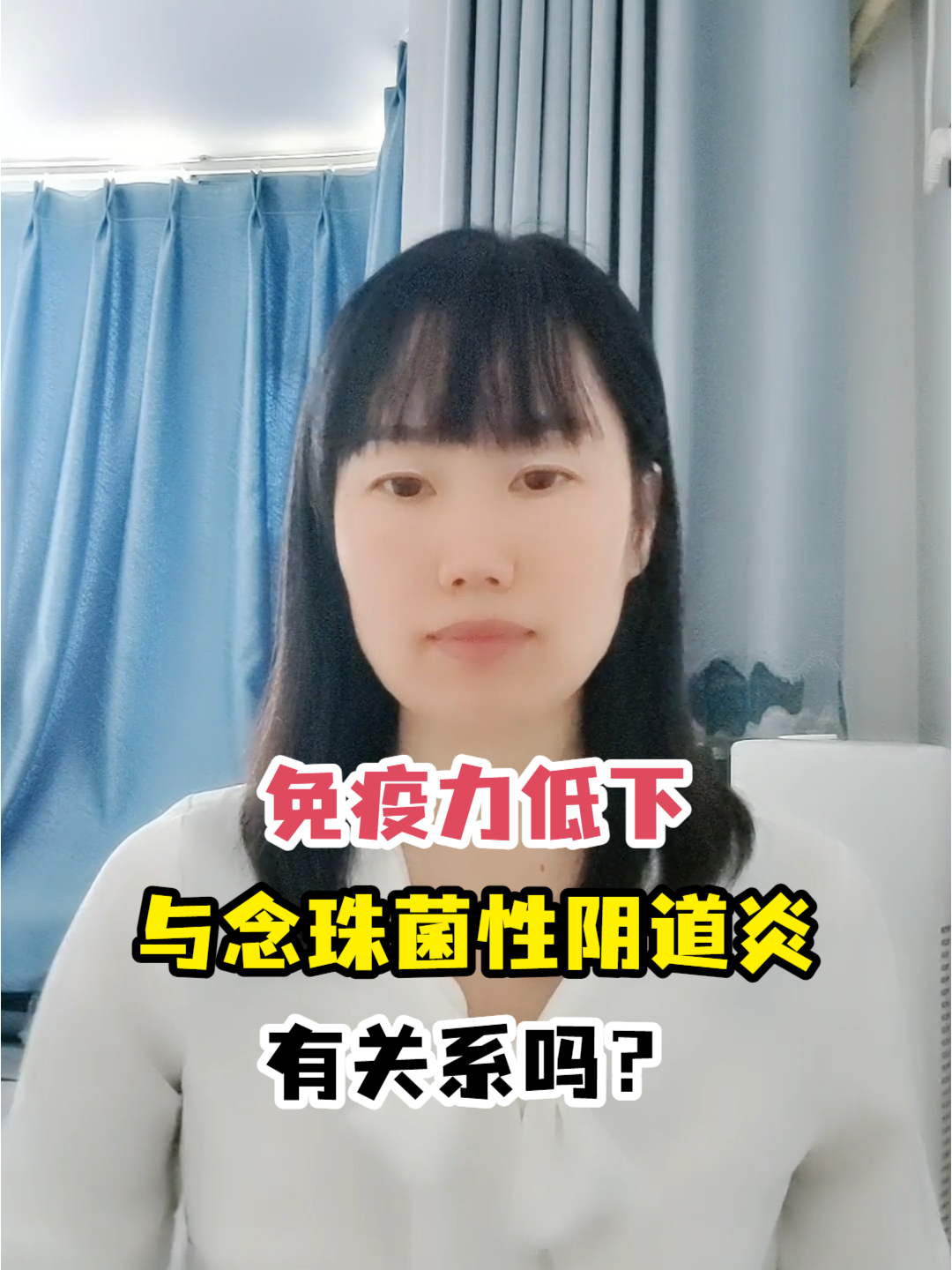 免疫力低下与念珠菌性阴道炎有关系吗?