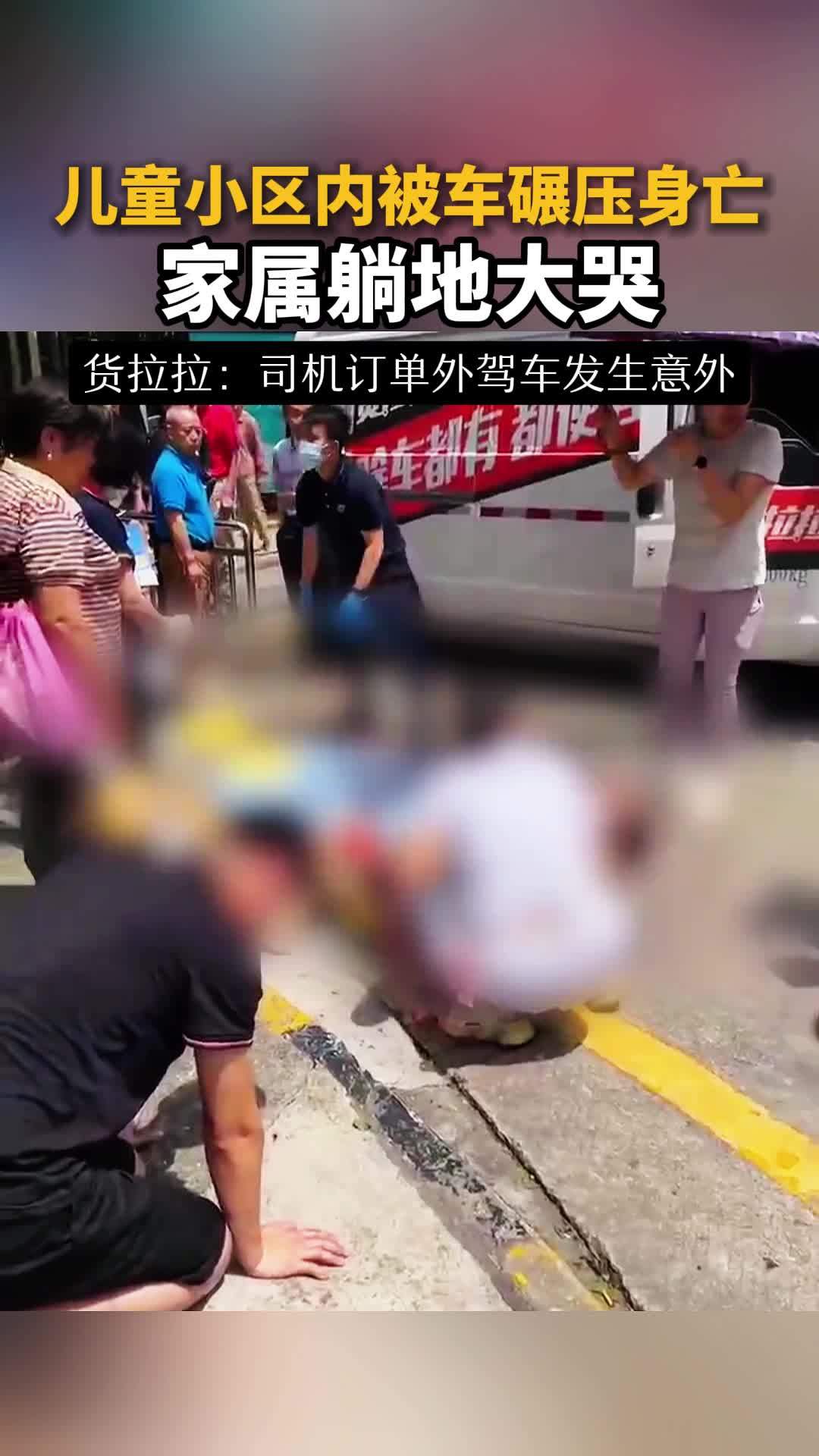 儿童小区内被车碾压身亡,家属躺地大哭