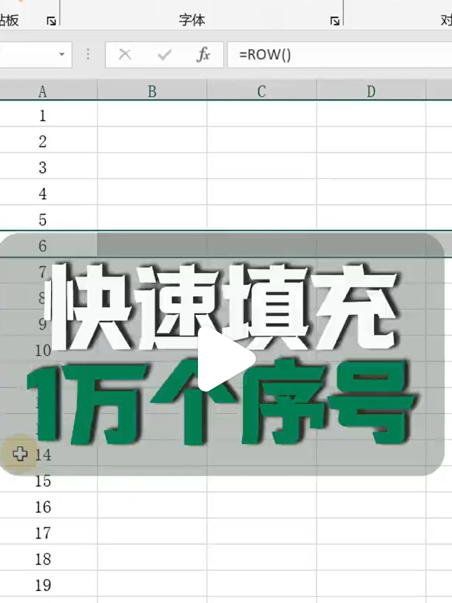 excel快速序号到1万