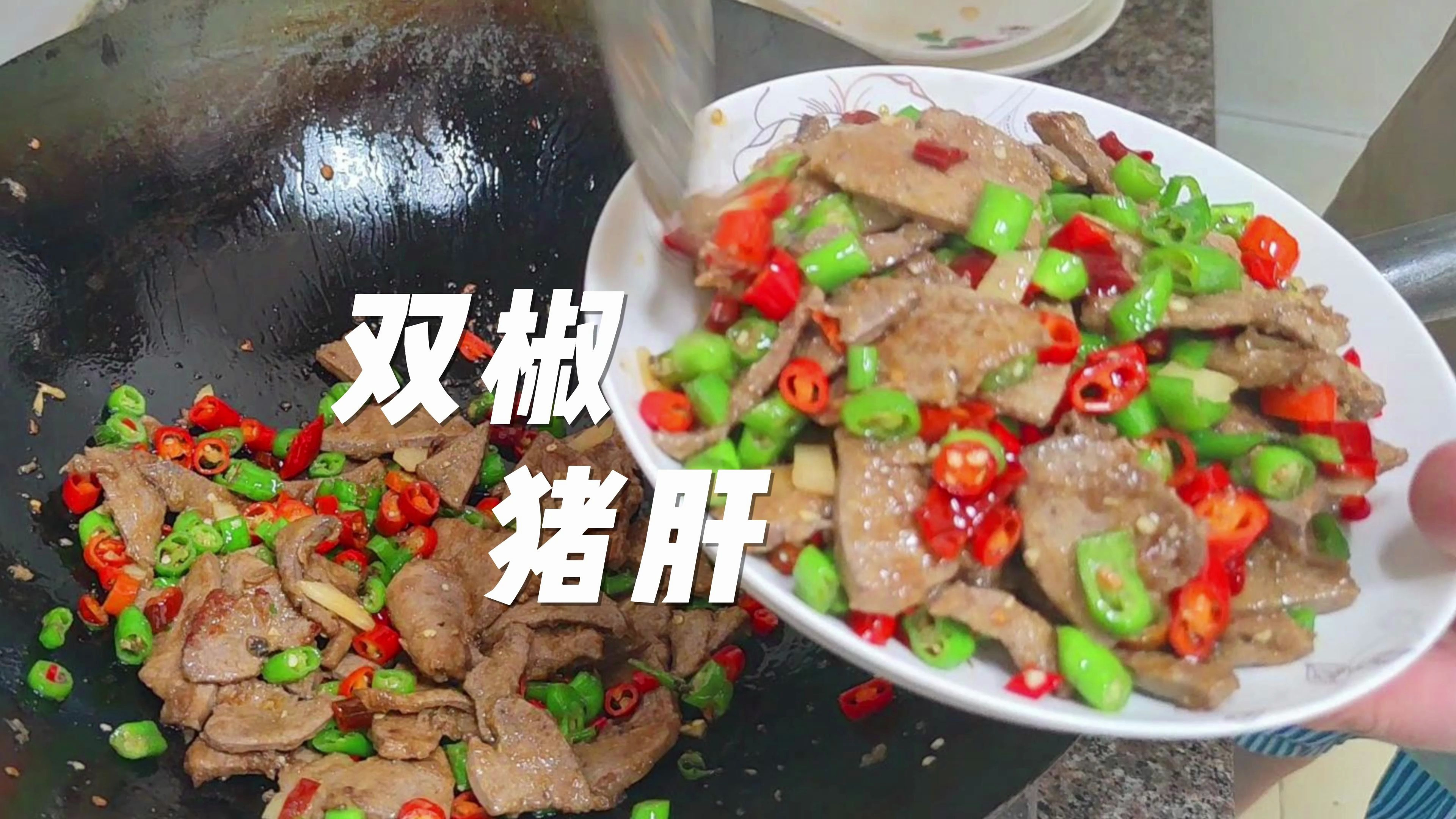 炒猪肝鲜嫩不老有技巧,掌握这3步,在家也能炒的和饭店一样好吃