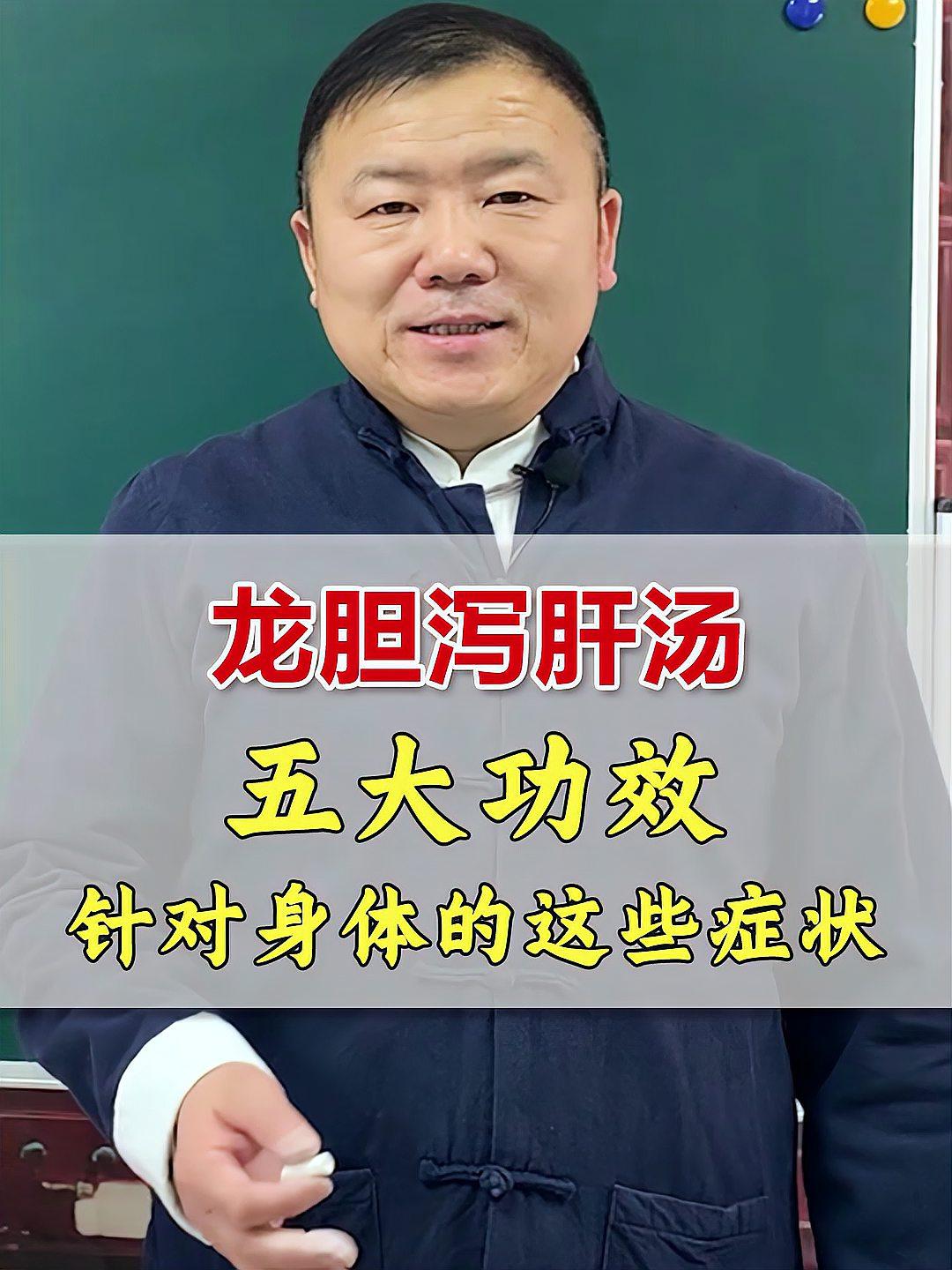 龙胆泻肝汤5大功效,你都知道吗?