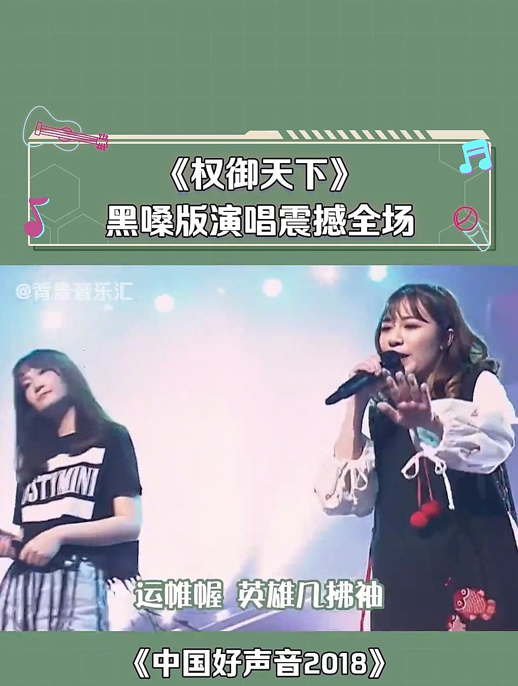 打包安琪 黑嗓版《权御天下》,惊艳全场,莫名的会喜欢-度小视