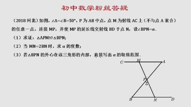 [图]初中数学粉丝答疑24：中考真题，三角形外心与角度的关系