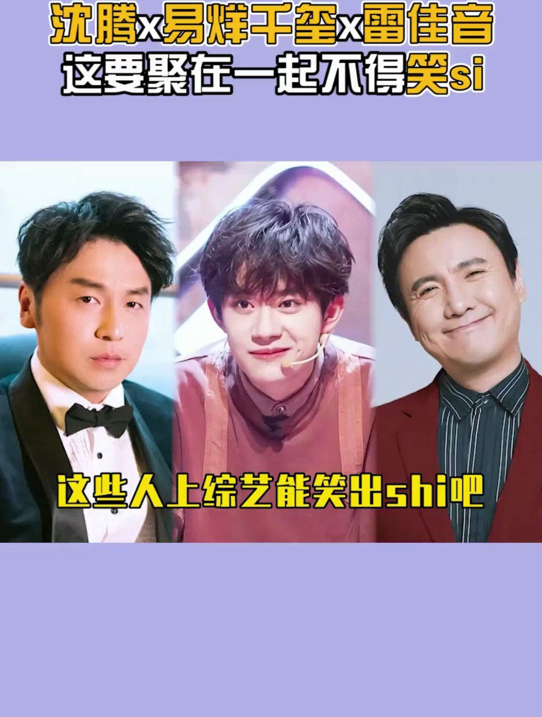 雷佳音和沈腾在剧组,是不是天天调侃易烊千玺-度小视