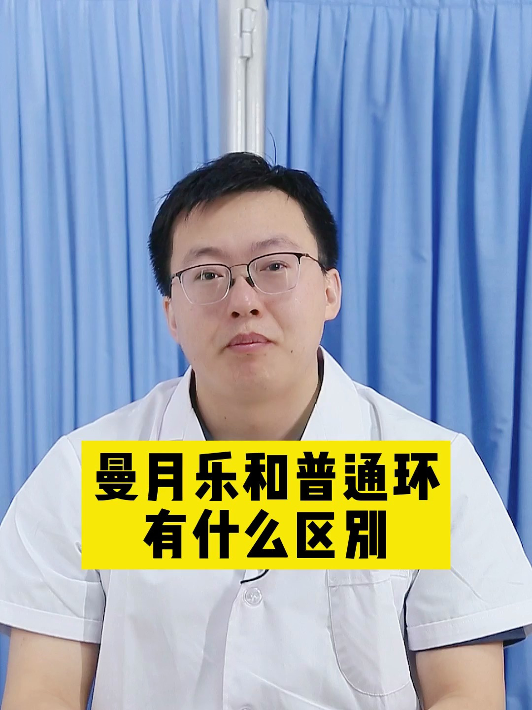 曼月乐和普通环有什么区别?