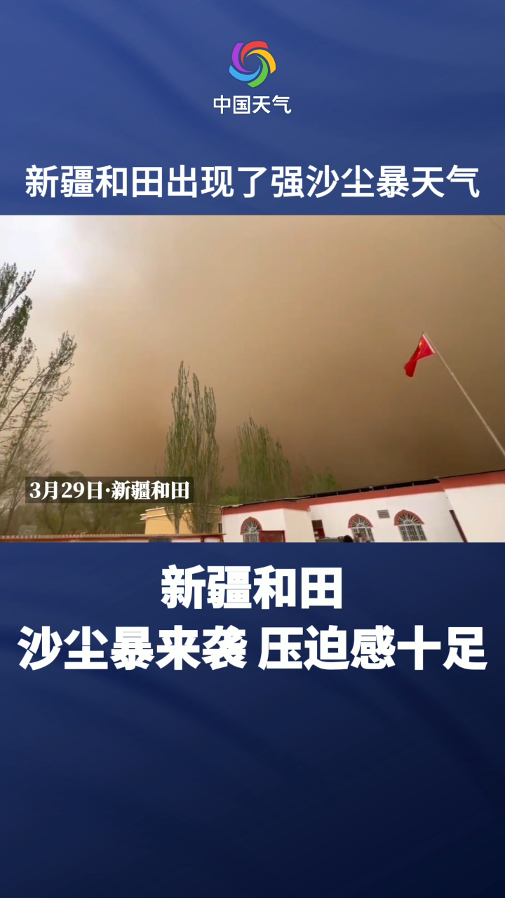 新疆和田:沙尘暴来袭 压迫感十足-度小视