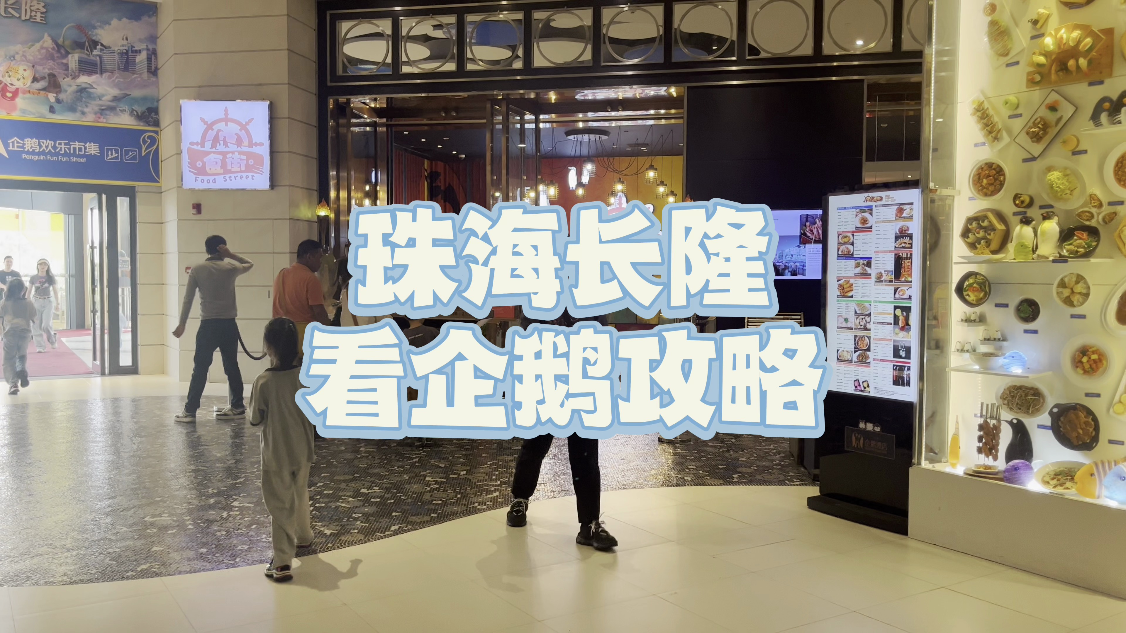 珠海长隆海洋王国的企鹅馆在维修,哪些地方能看到企鹅呢?