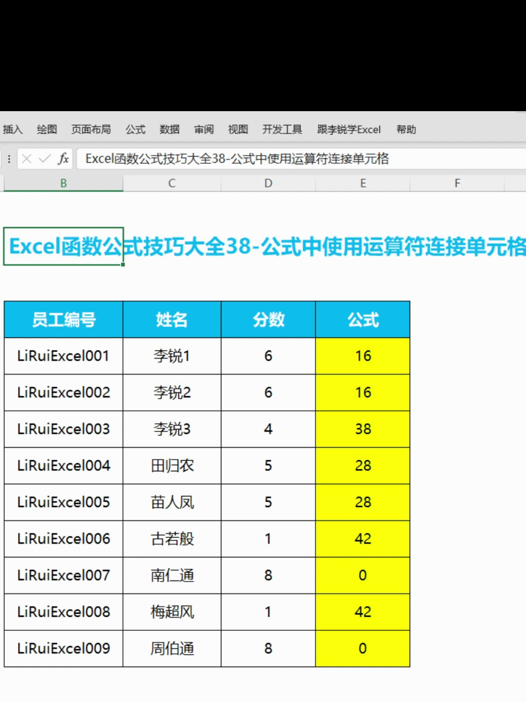 excel连接字符