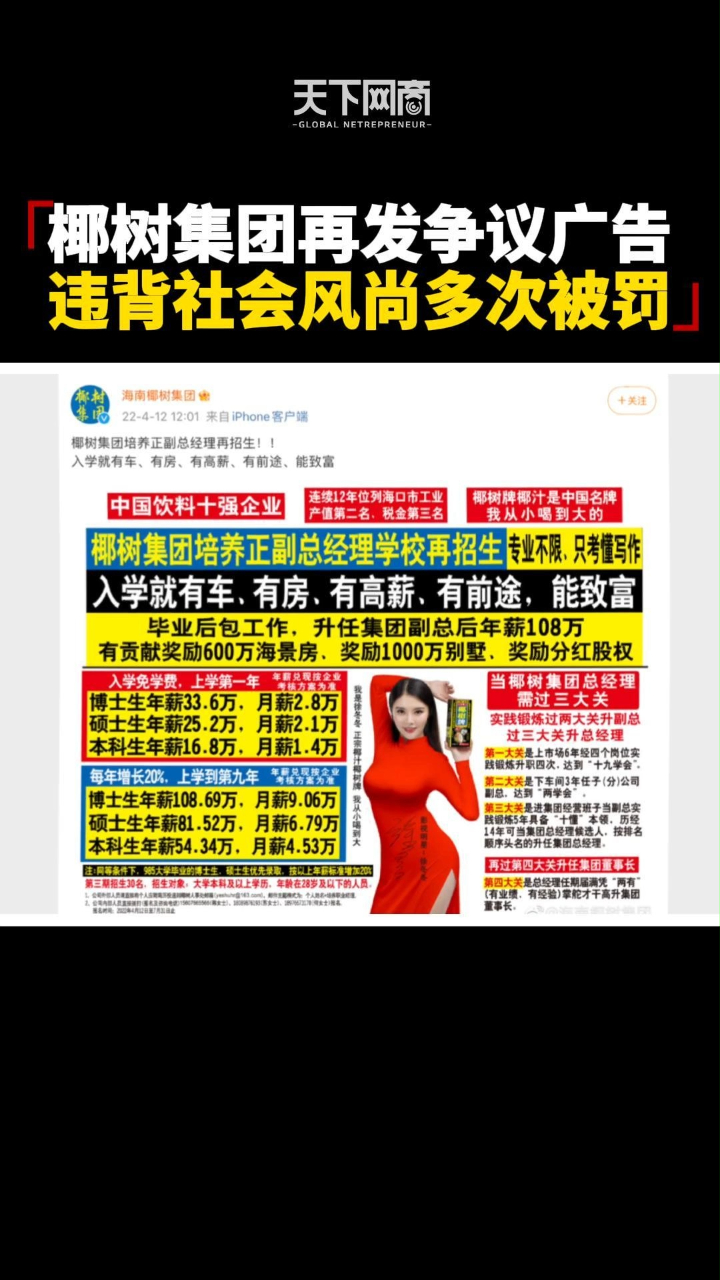 椰树集团再发争议广告多次因低俗广告被罚