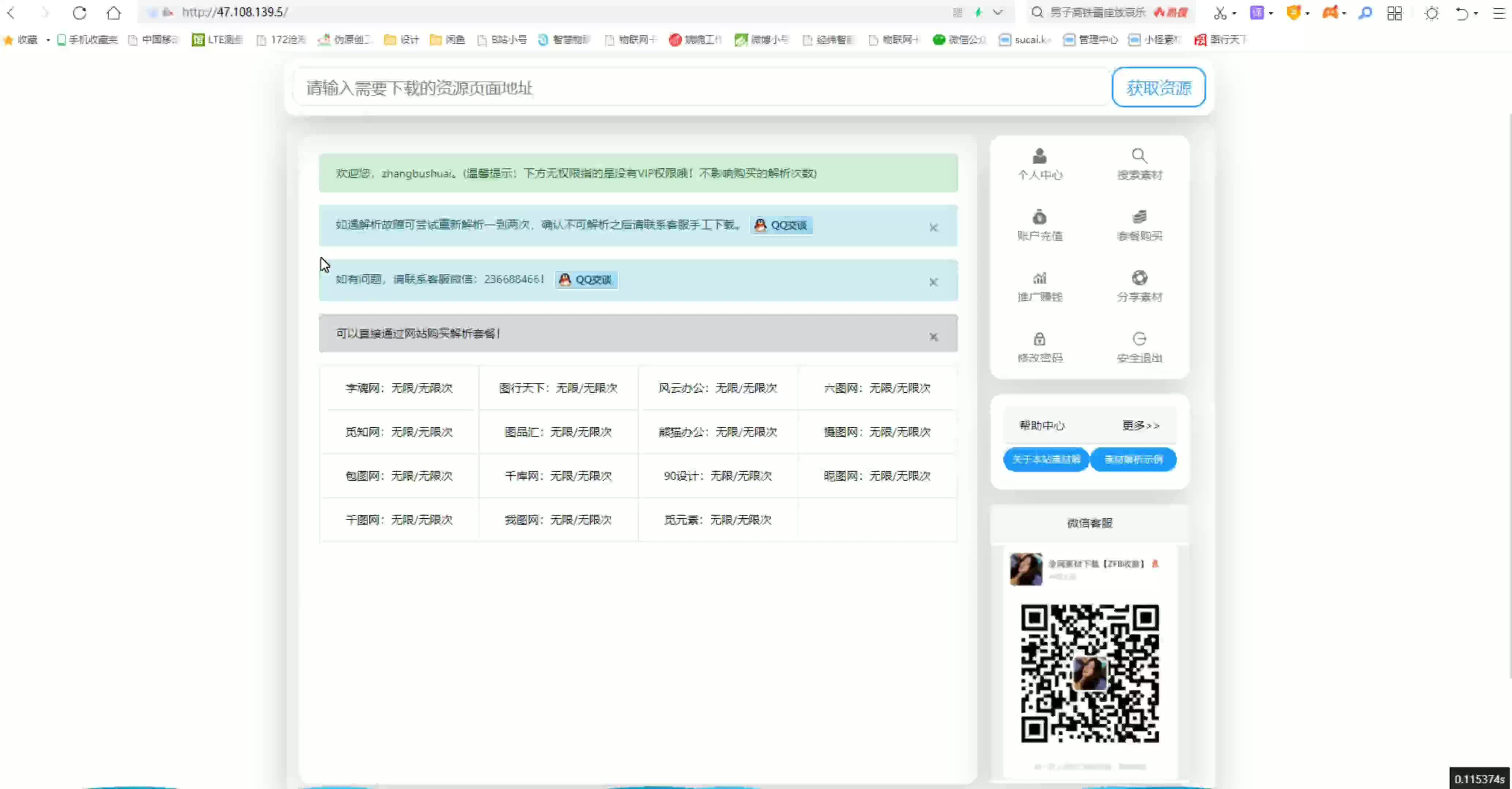 [图]千库网千图网包图网素材网没会员怎么办?教你免费下载会员素材