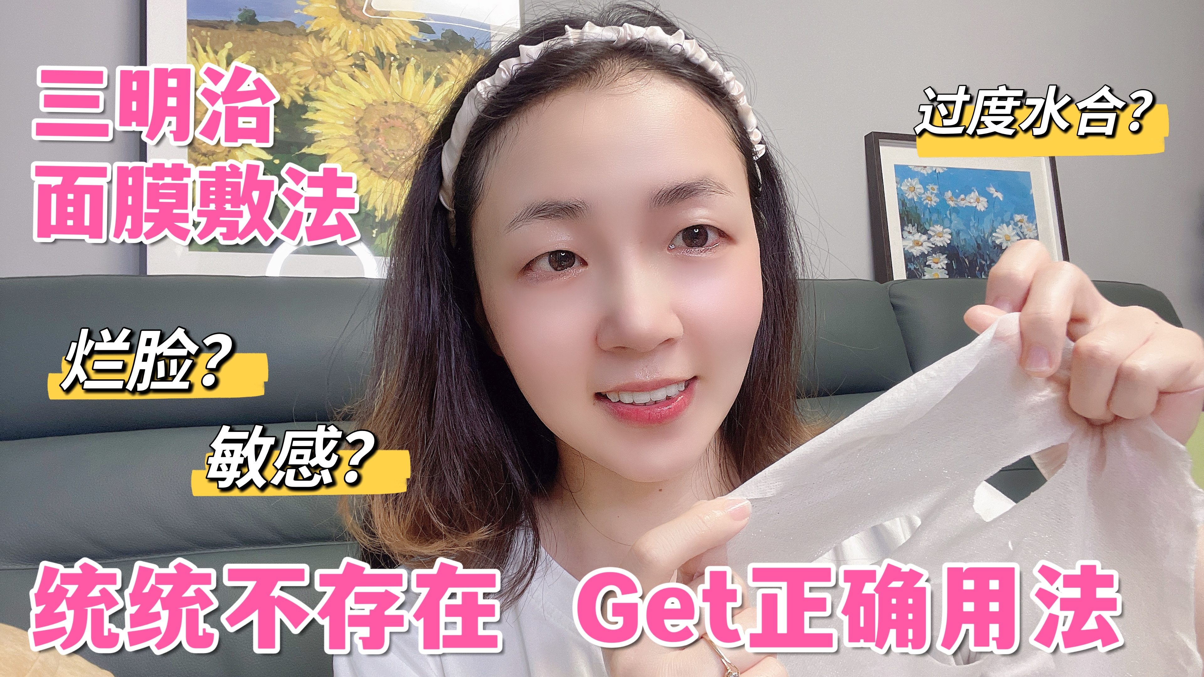 30+女轻熟肌保养,正确用三明治面膜敷法,维稳抗衰提高肌肤动力