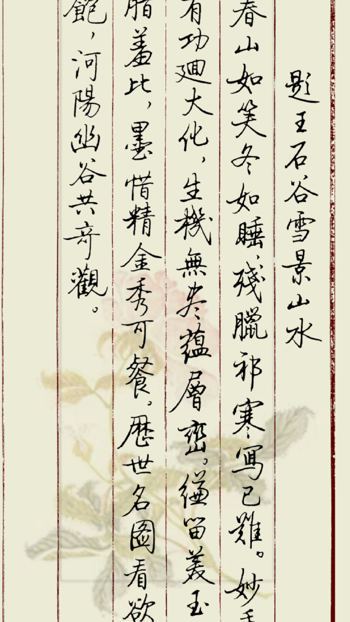 启功体硬笔书法欣赏端庄雅致好养眼